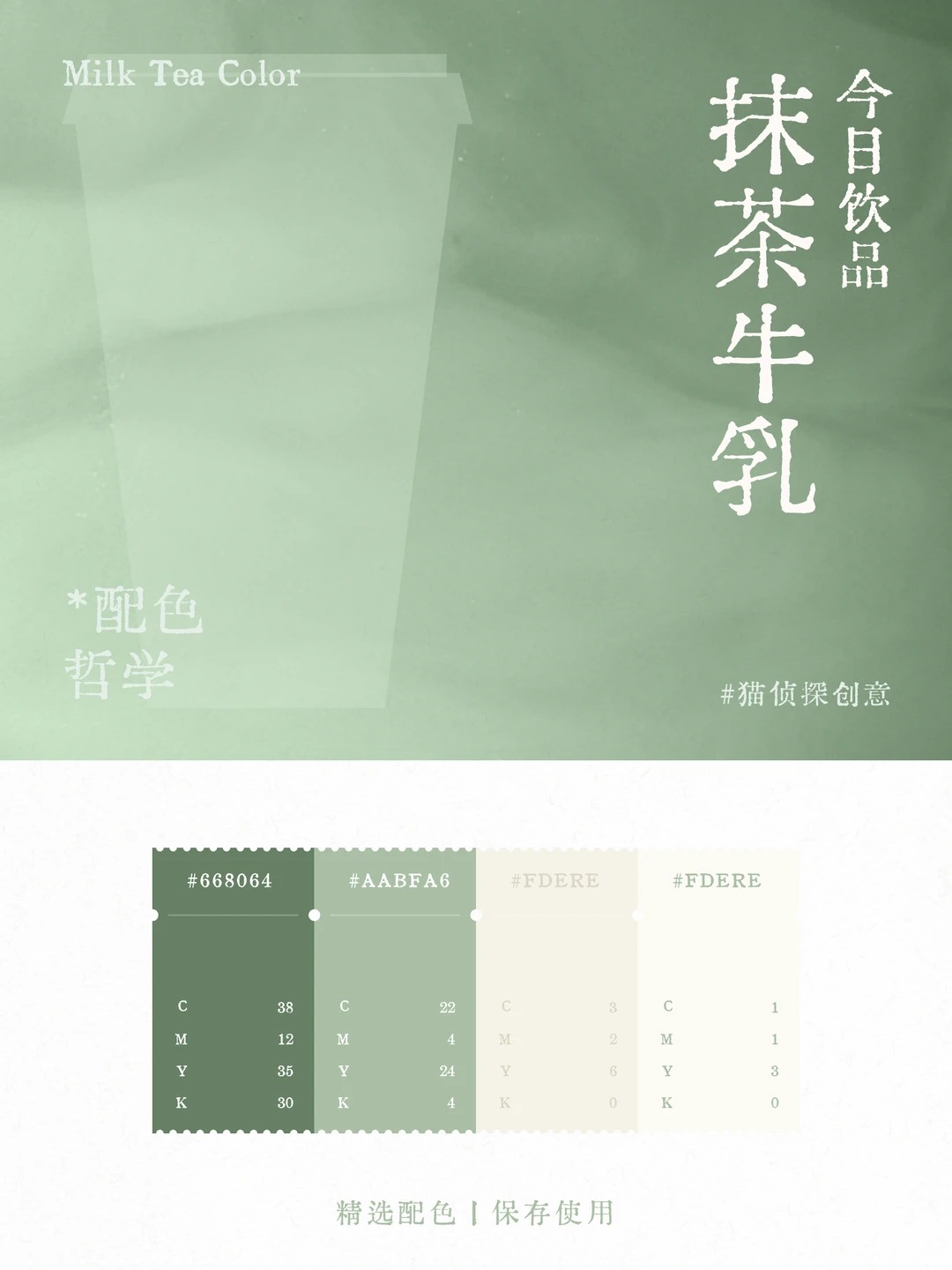 抹茶牛乳 原图缩略图